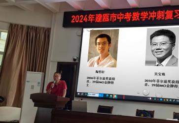              我校举行2024年建瓯市初中数学中考冲刺备考培训