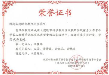 喜报！我校科学教研项目入选教育部基础教育教指委第三批中小学科学课程案例